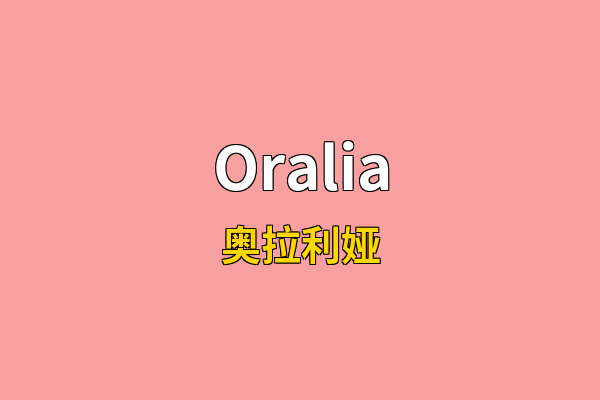 Oralia英文名