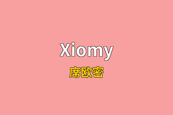Xiomy英文名