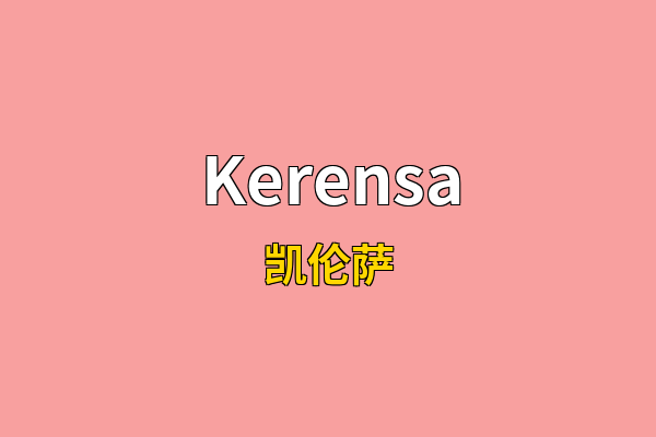 Kerensa英文名