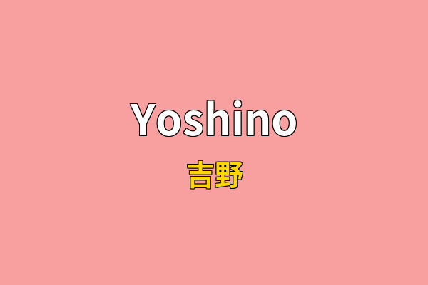 Yoshino英文名