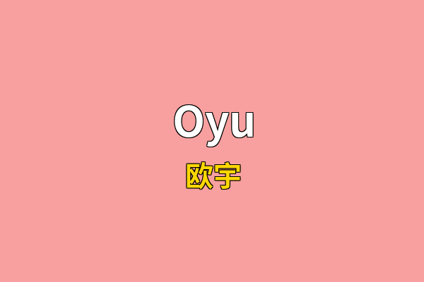 Oyu英文名