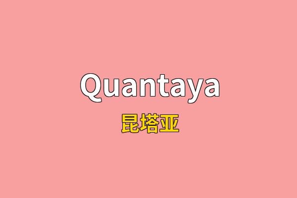 Quantaya英文名