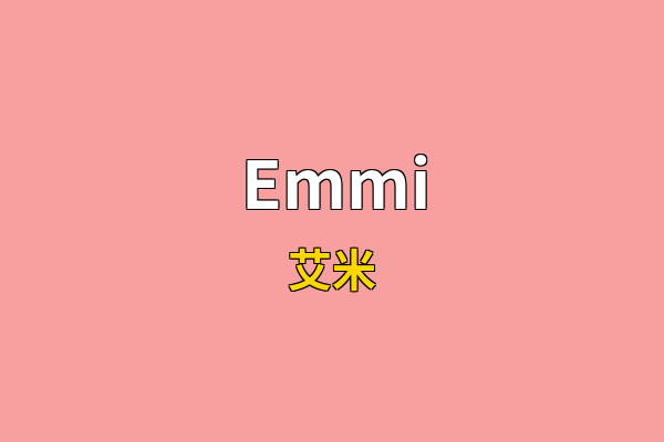 Emmi英文名