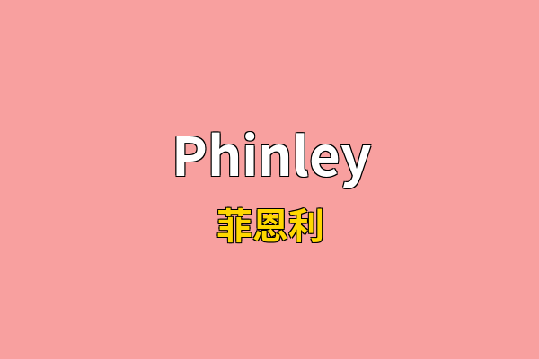 Phinley英文名