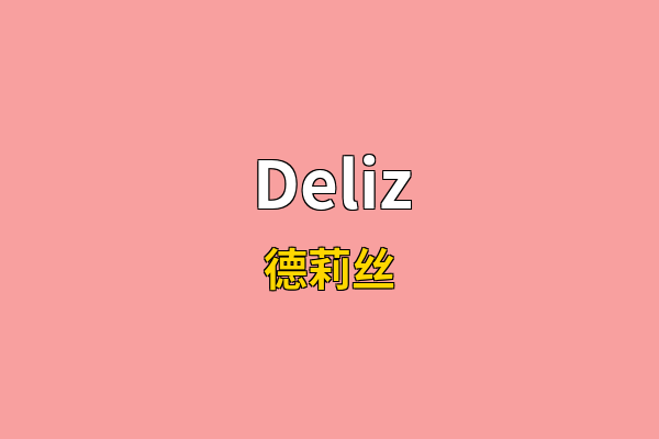 Deliz英文名