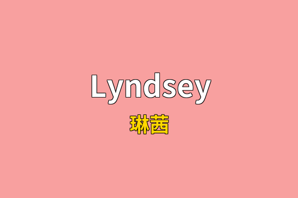 Lyndsey英文名