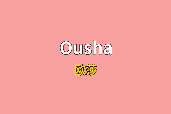 Ousha英文名