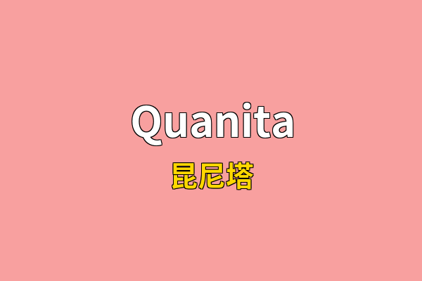 Quanita英文名