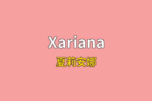 Xariana英文名
