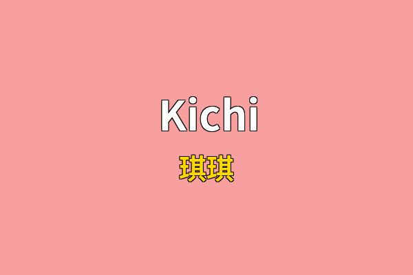Kichi英文名