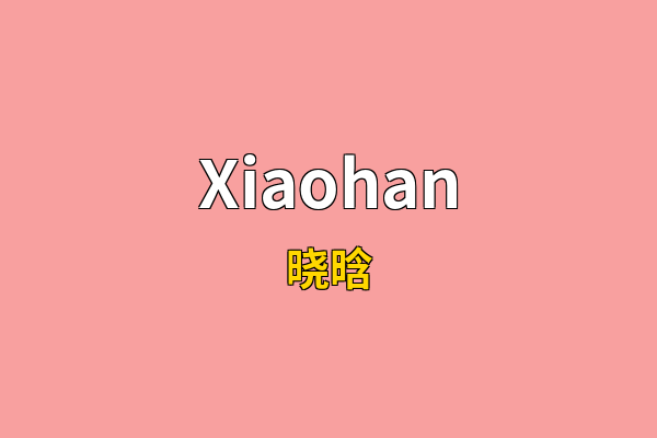 Xiaohan英文名