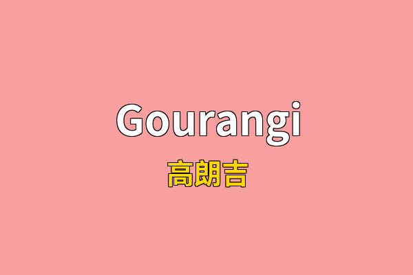 Gourangi英文名