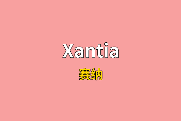 Xantia英文名