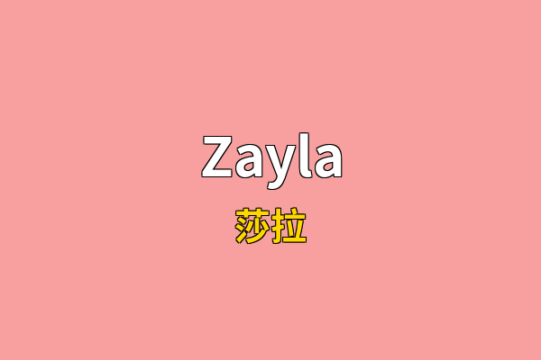Zayla英文名