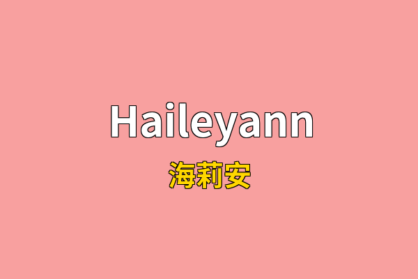 Haileyann英文名