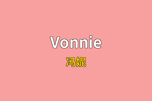 Vonnie英文名