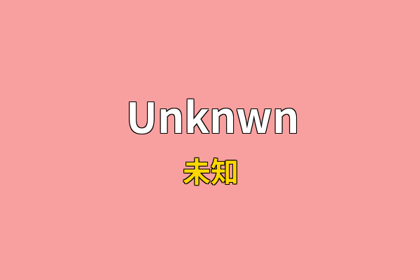 Unknwn英文名