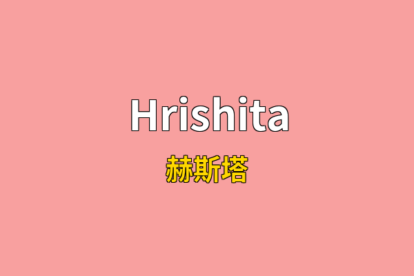 Hrishita英文名