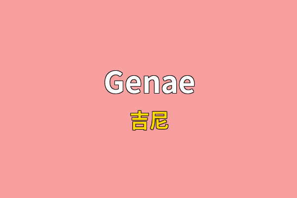 Genae英文名