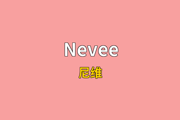 Nevee英文名