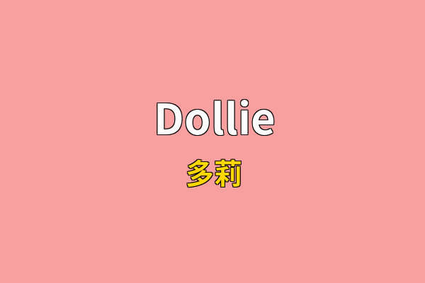 Dollie英文名