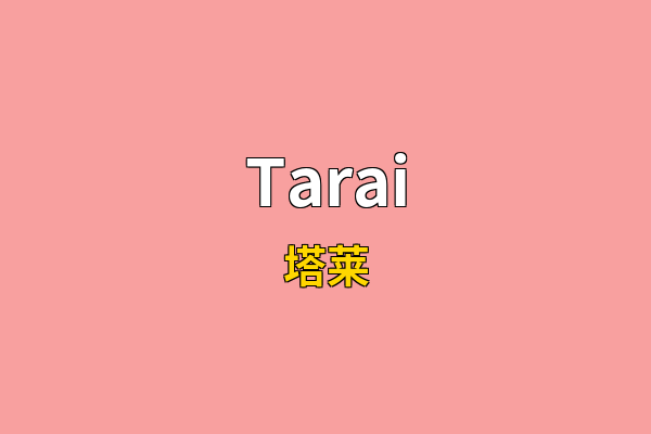 Tarai英文名