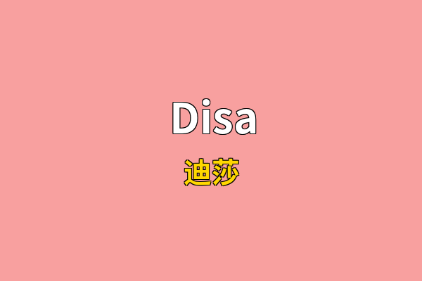 Disa英文名