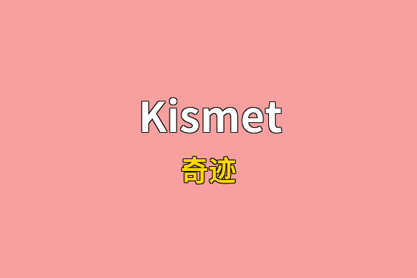 Kismet英文名