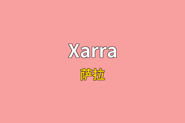 Xarra英文名