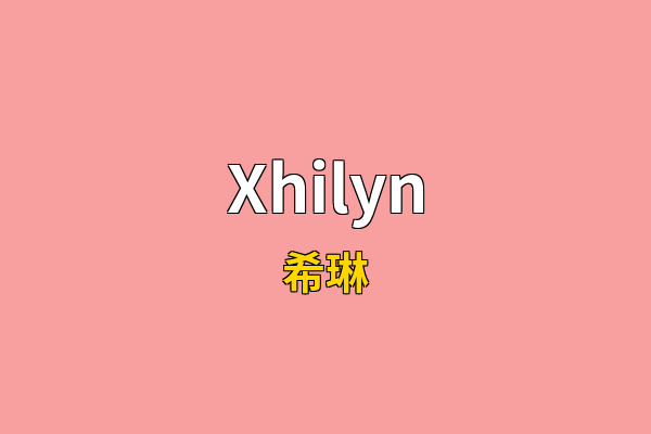 Xhilyn英文名