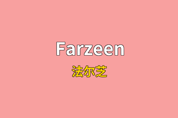 Farzeen英文名