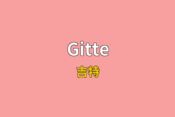 Gitte英文名