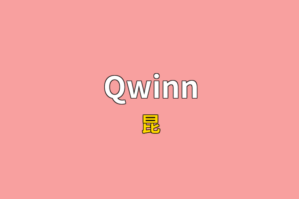 Qwinn英文名