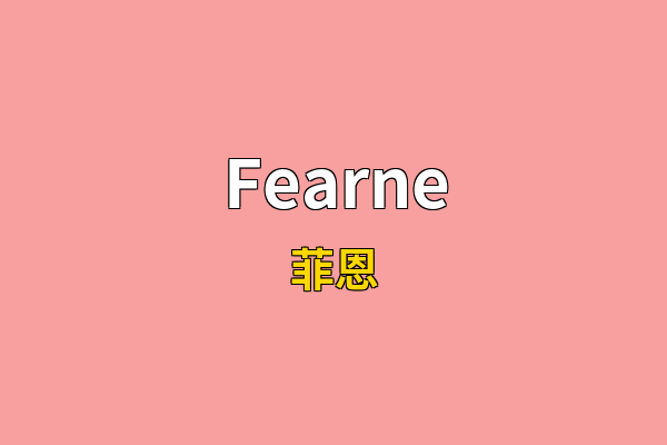 Fearne英文名