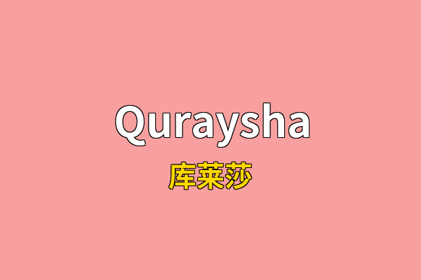 Quraysha英文名