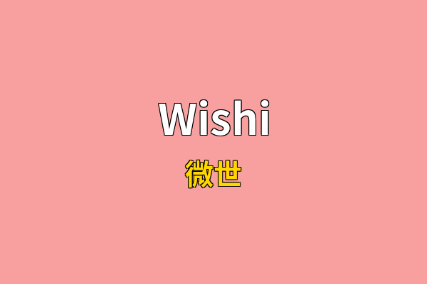 Wishi英文名