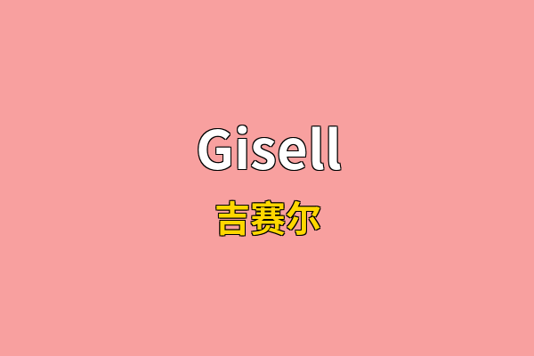 Gisell英文名