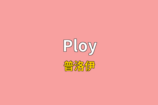 Ploy英文名
