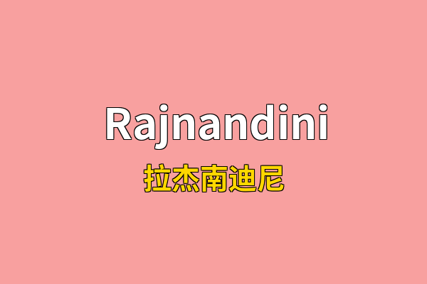 Rajnandini英文名