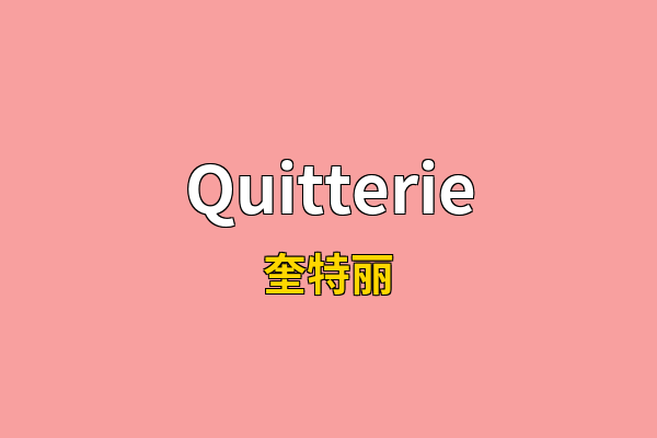Quitterie英文名