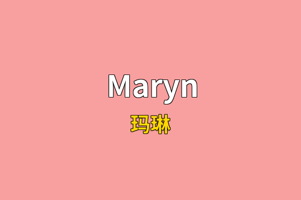 Maryn英文名