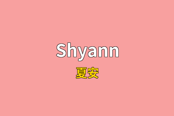 Shyann英文名