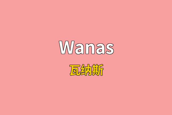 Wanas英文名