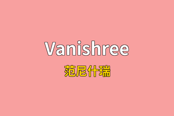 Vanishree英文名