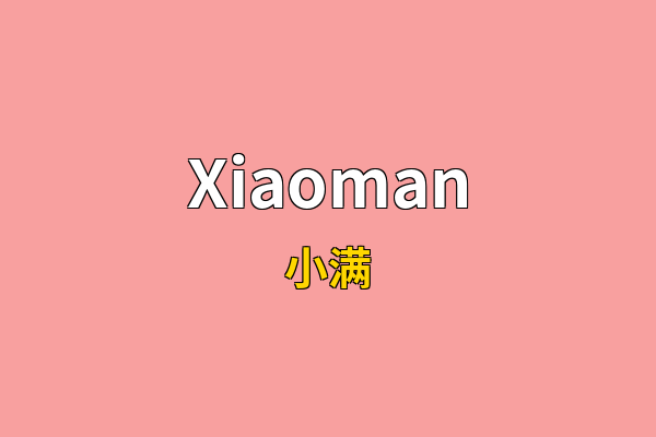 Xiaoman英文名