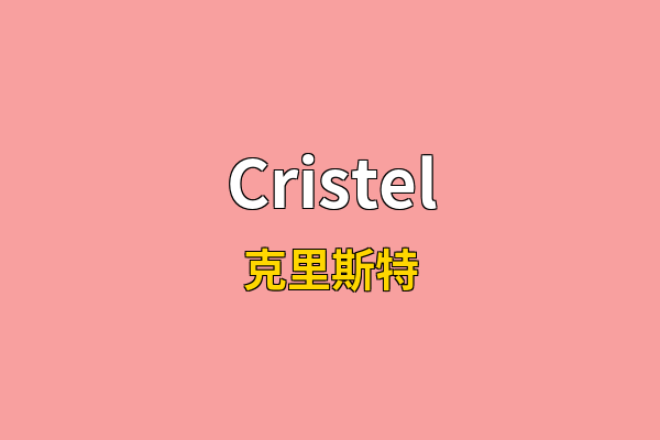 Cristel英文名
