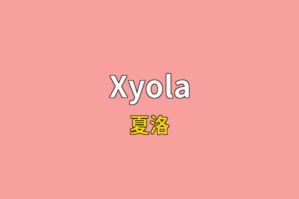 Xyola英文名