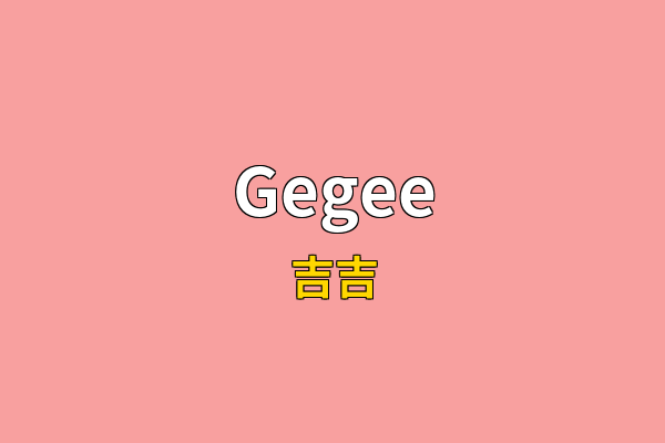 Gegee英文名