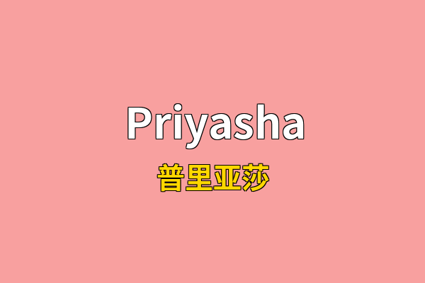 Priyasha英文名