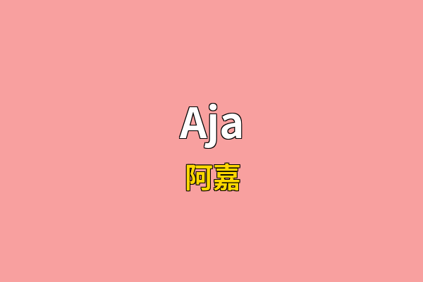 Aja英文名